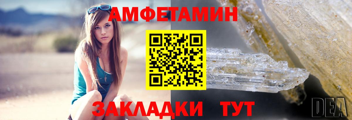АМФЕТАМИН Premium Новороссийск