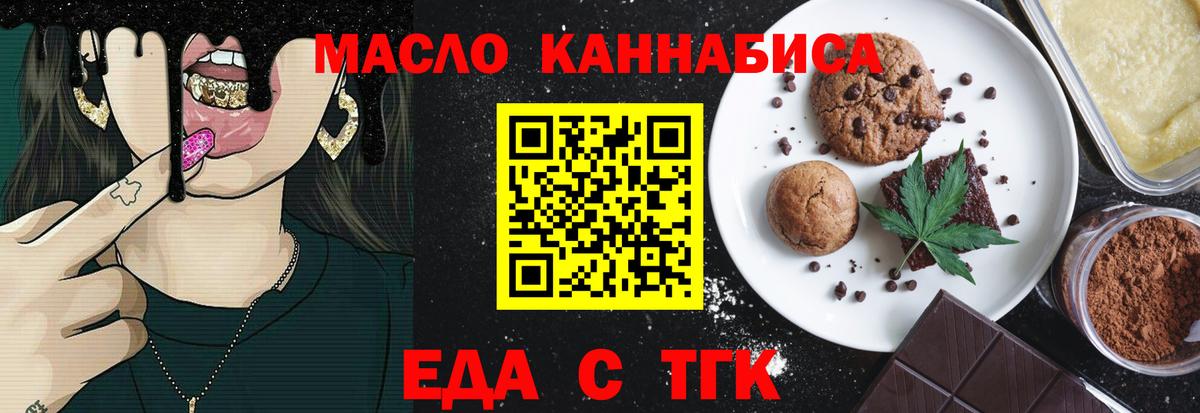 Новороссийск  Cannafood марихуана  Вход с VPN 