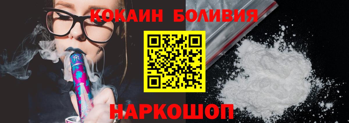 Новороссийск  Кокаин FishScale  КОКАИН  Вход с VPN 