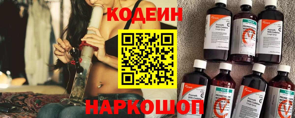 Кодеиновый сироп Lean Purple Drank Новороссийск