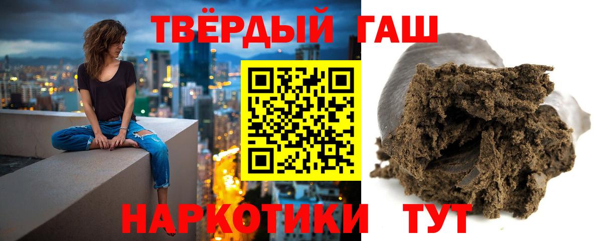 Гашиш хэш Новороссийск
