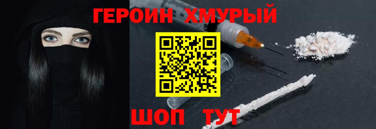 Новороссийск  ГЕРОИН VHQ  Вход с VPN 