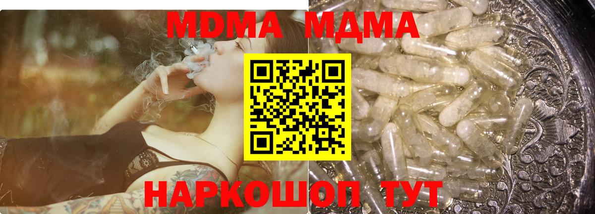 МДМА crystal  Вход с VPN  Новороссийск  MDMA  МДМА VHQ 