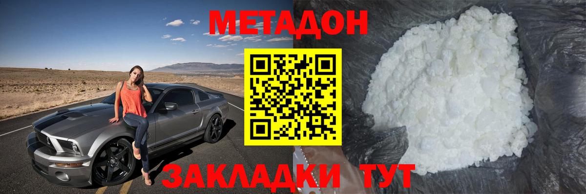 Новороссийск  Метадон белоснежный  Вход с VPN  МЕТАДОН белоснежный 