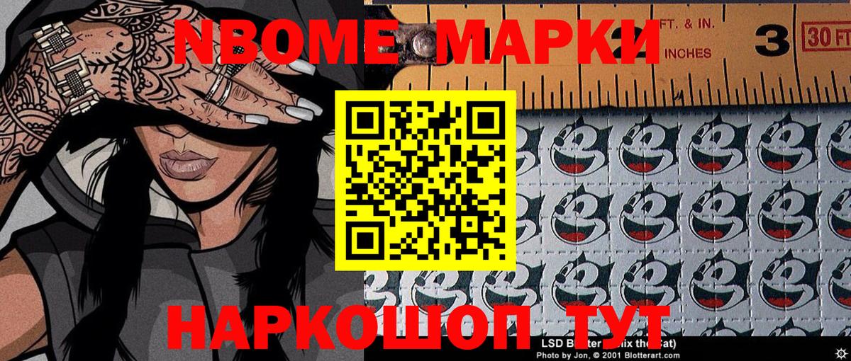 Марки N-bome 1500мкг Новороссийск