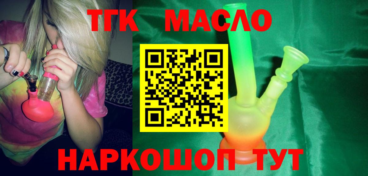 наркошоп  Дистиллят ТГК вейп  Вход с VPN  Новороссийск 